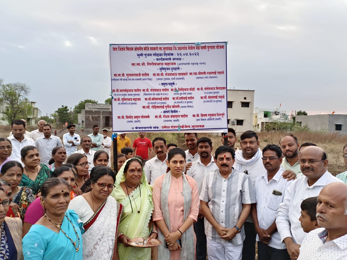 साकरी येथे जल जीवन मिशन अंतर्गत मंजूर पाणी पुरवठा योजनेचे खासदार रक्षा ताई खडसे व आमदार संजय सावकारे यांच्याहस्ते भूमिपूजन