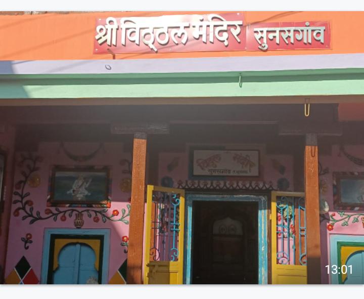 सुनसगाव येथील श्री विठ्ठल मंदिरात यात्रेचे स्वरूप !