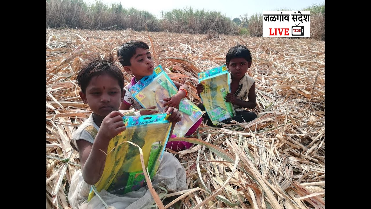 ऊसतोड कामगारांच्या मुला-मुलींसाठी जिल्ह्यात सुरू होणार शासकीय वसतिगृह!